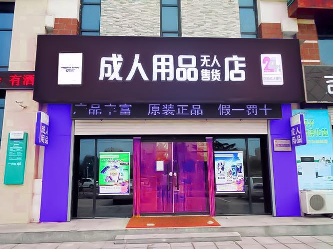 成人成人用品网上店与成人用品正规网店